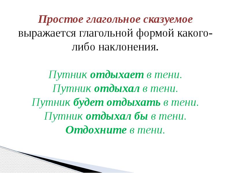 Укажите сказуемые. Простое глагольное сказуемое. Простое глаготльное СКА. Простое глагольное сказуемое выраженное. Простое сказуемое примеры.