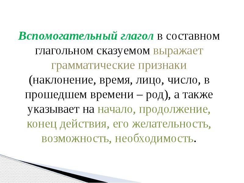 Презентация способы выражения сказуемого 8 класс