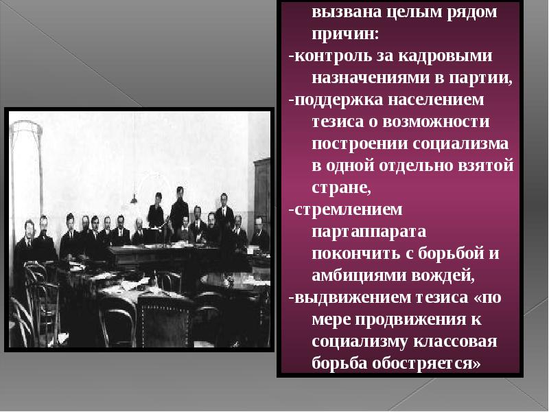 Победа сталина в борьбе за власть. Построение социализма в одной отдельно взятой стране. Построение коммунизма в отдельно взятой стране. Концепция построения социализма в отдельно взятой стране. Тезис о возможности построения социализма в одной стране.