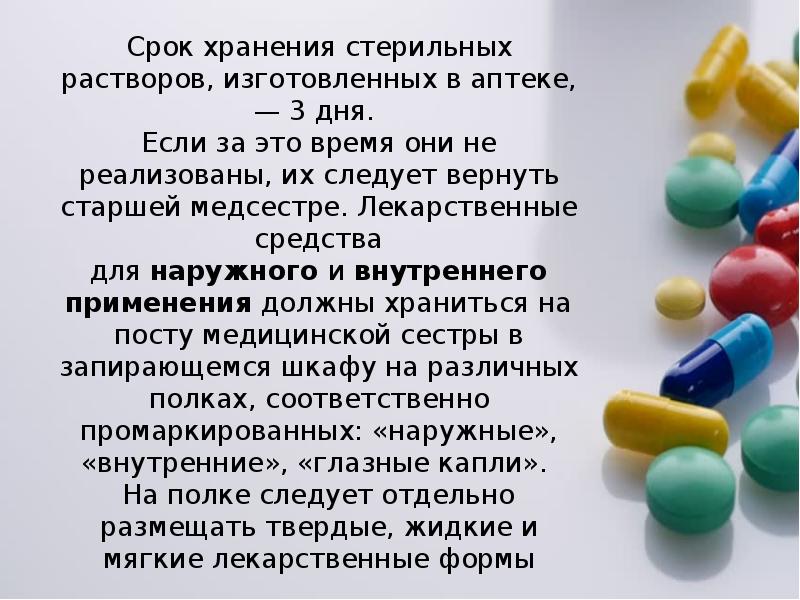 Срок хранения медицинской. Срок хранения порошков изготовленных в аптеке. Сроки хранения лекарственных форм изготовленных в аптеке.