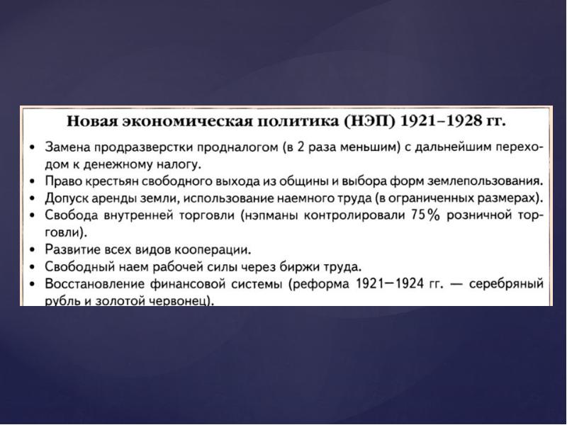 Экономика нэпа презентация 10 класс презентация