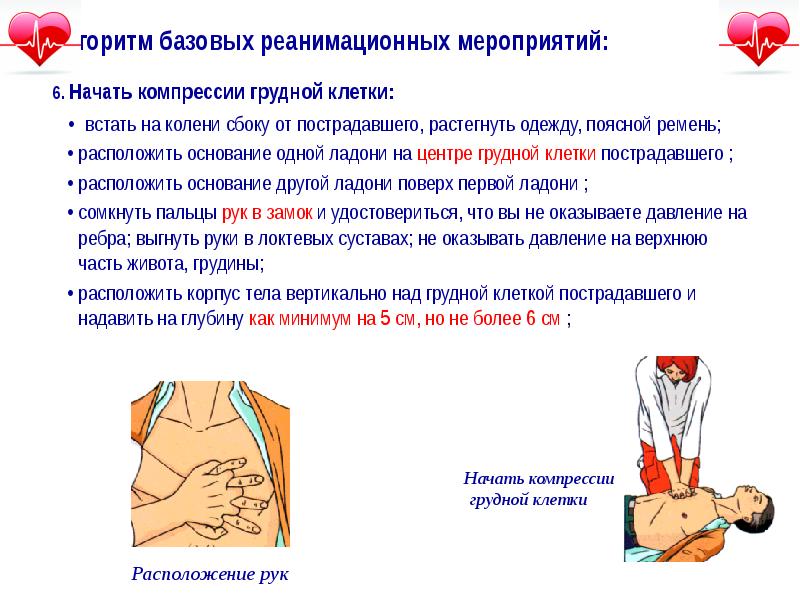 При проведении компрессии грудной клетки