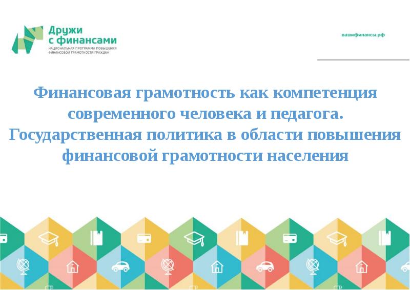 Мастер класс для педагогов по финансовой грамотности. Компетенции финансовой грамотности. Компетенции по финансовой грамотности школьников. Функциональная финансовая грамотность. Функциональная финансовая грамотность для школьников.