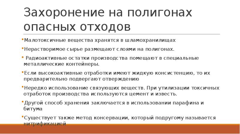 Особая токсикологическая опасность на свалке