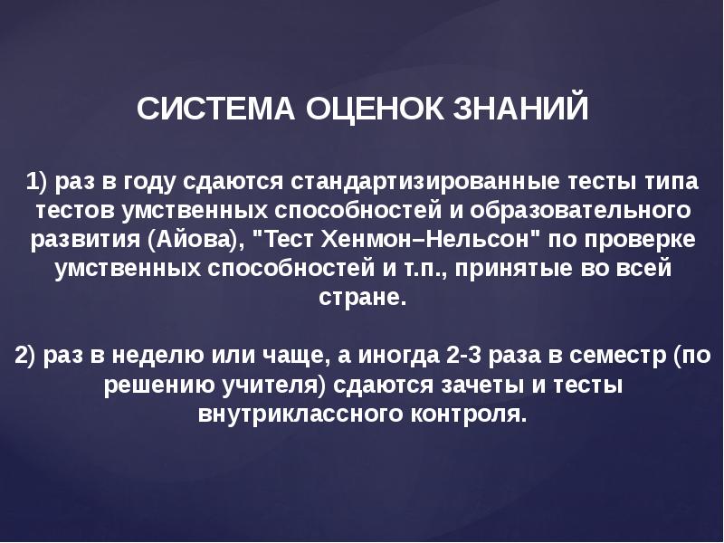 Это стандартизированный метод оценки знаний. Хенмон-Нельсон тест.