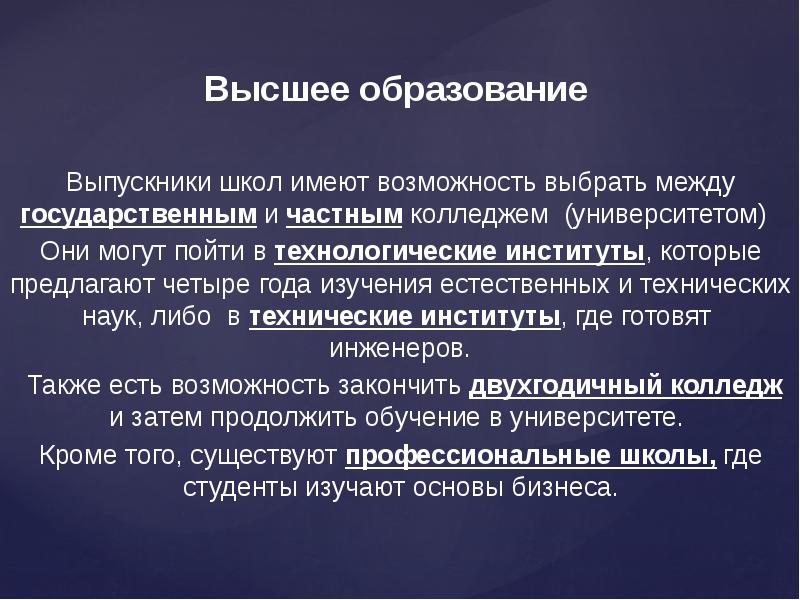 Система высшего образования в сша презентация