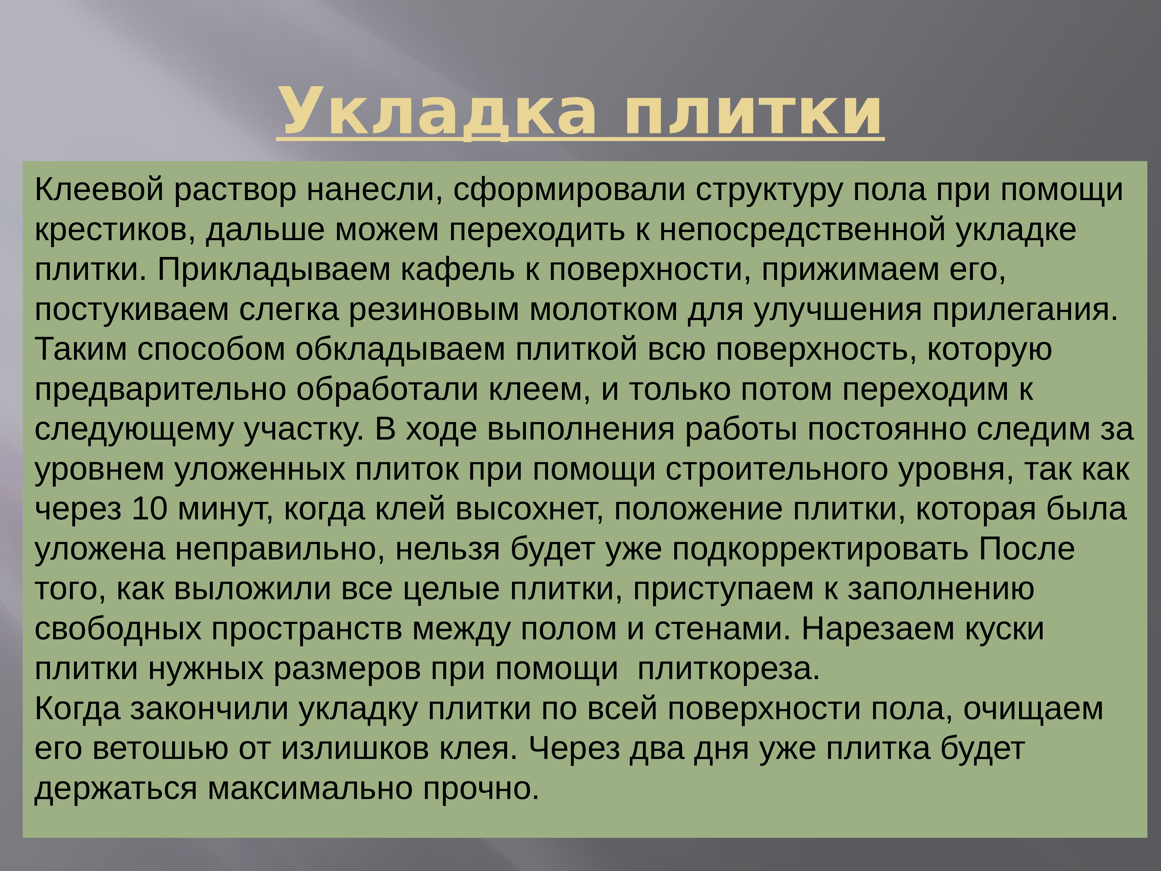 Основы технологии плиточных работ презентация