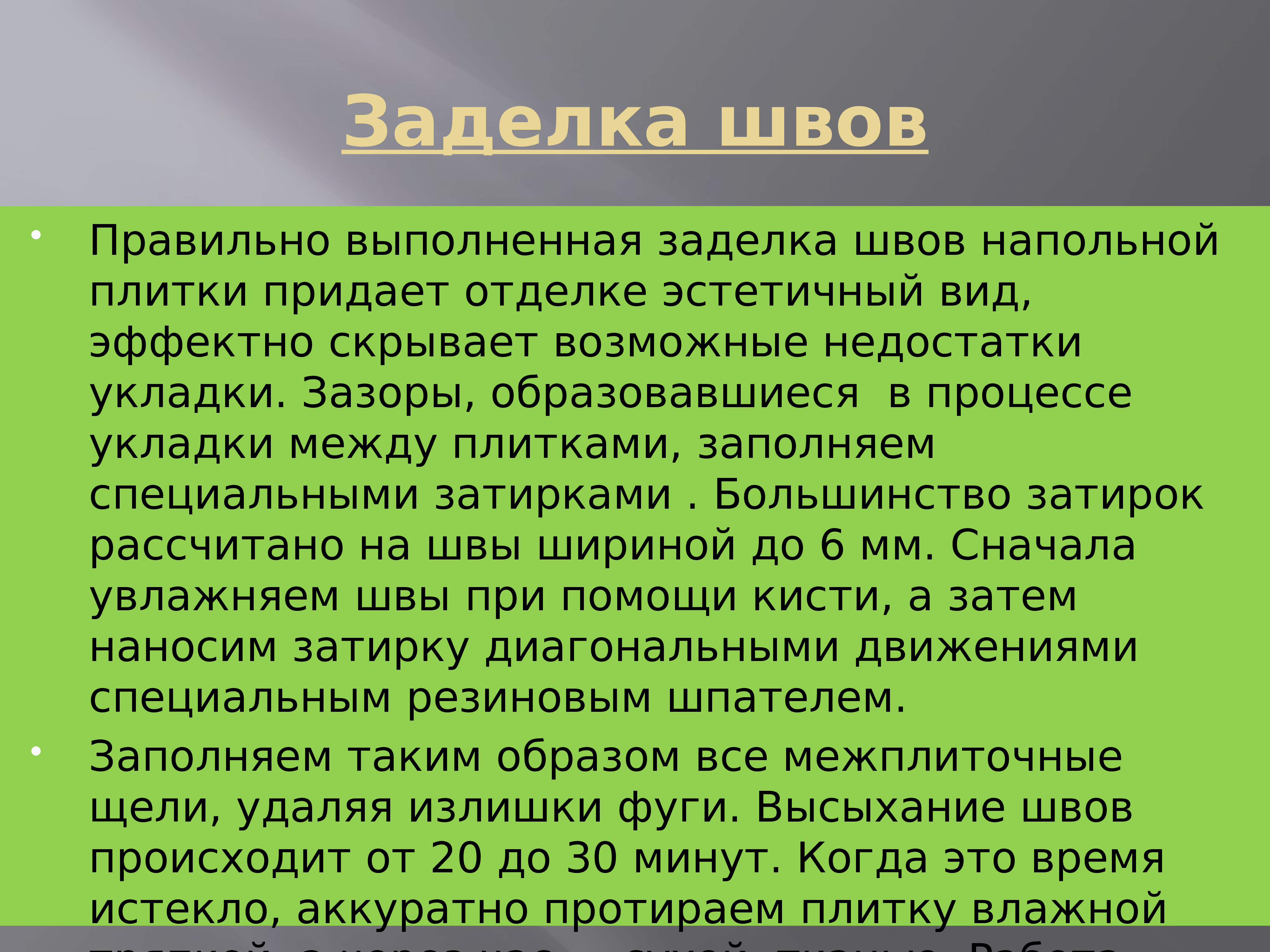 Основы технологии плиточных работ презентация