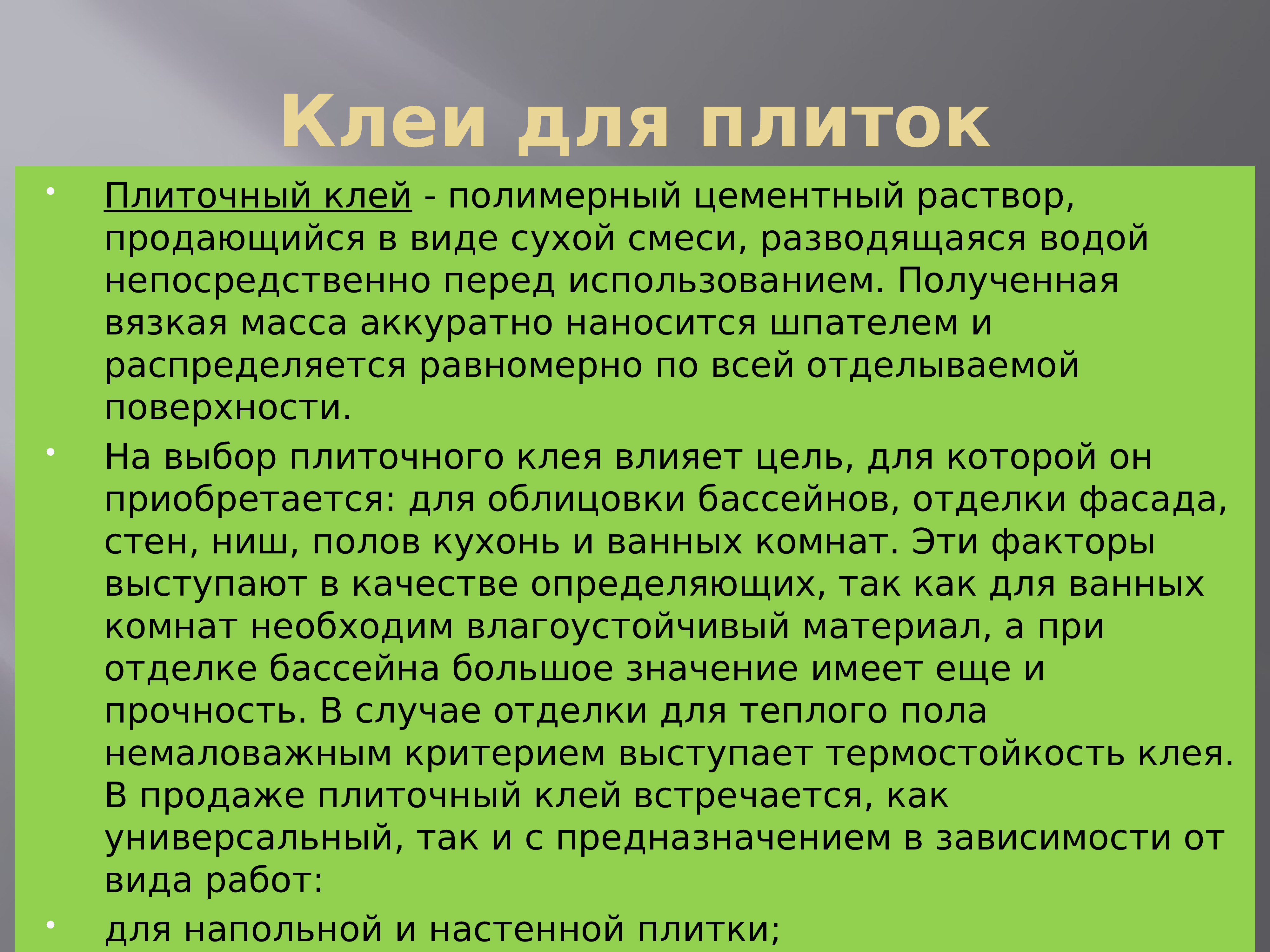 Основы технологии плиточных работ презентация