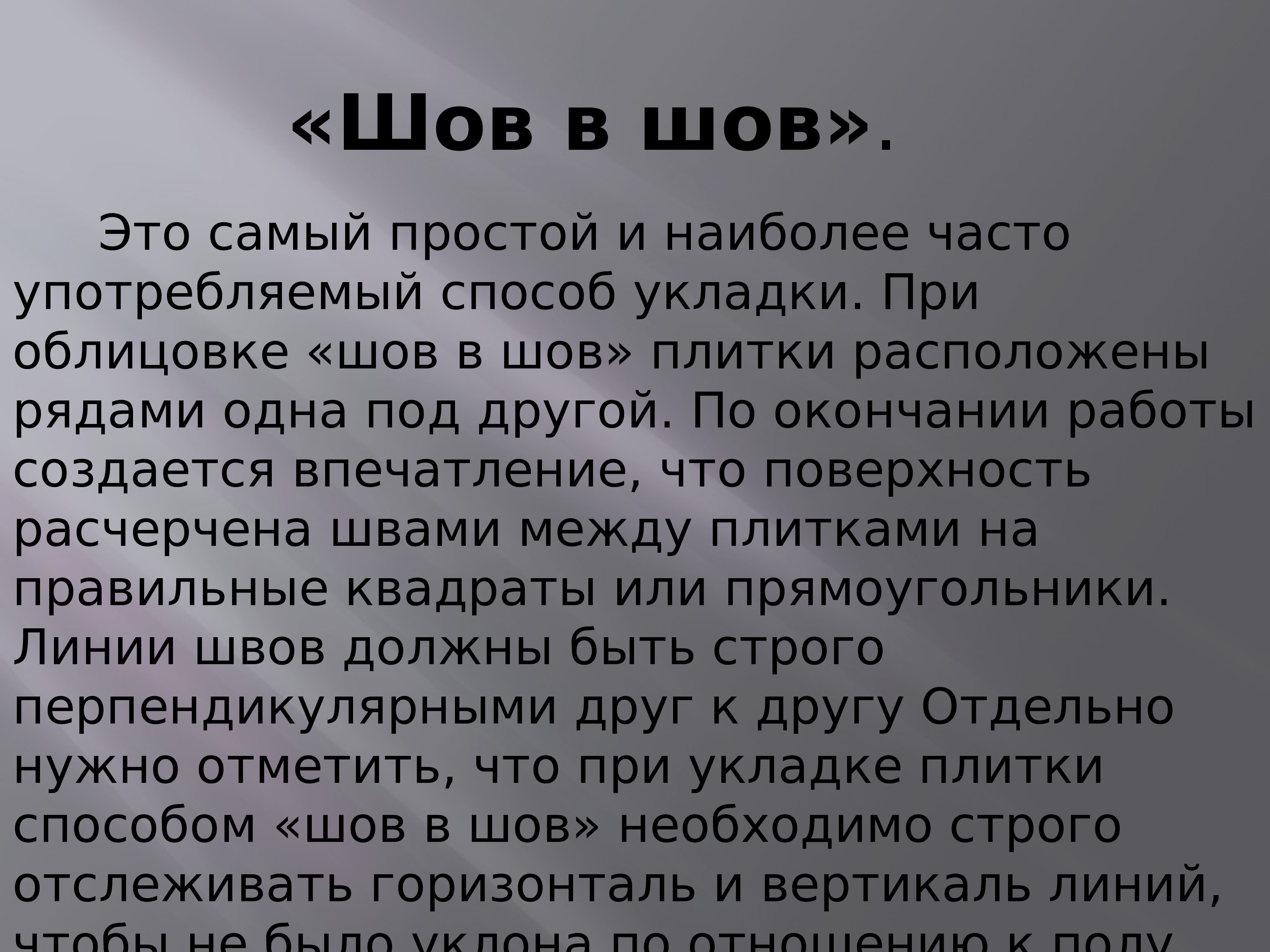 Презентация на тему основы технологии плиточных работ