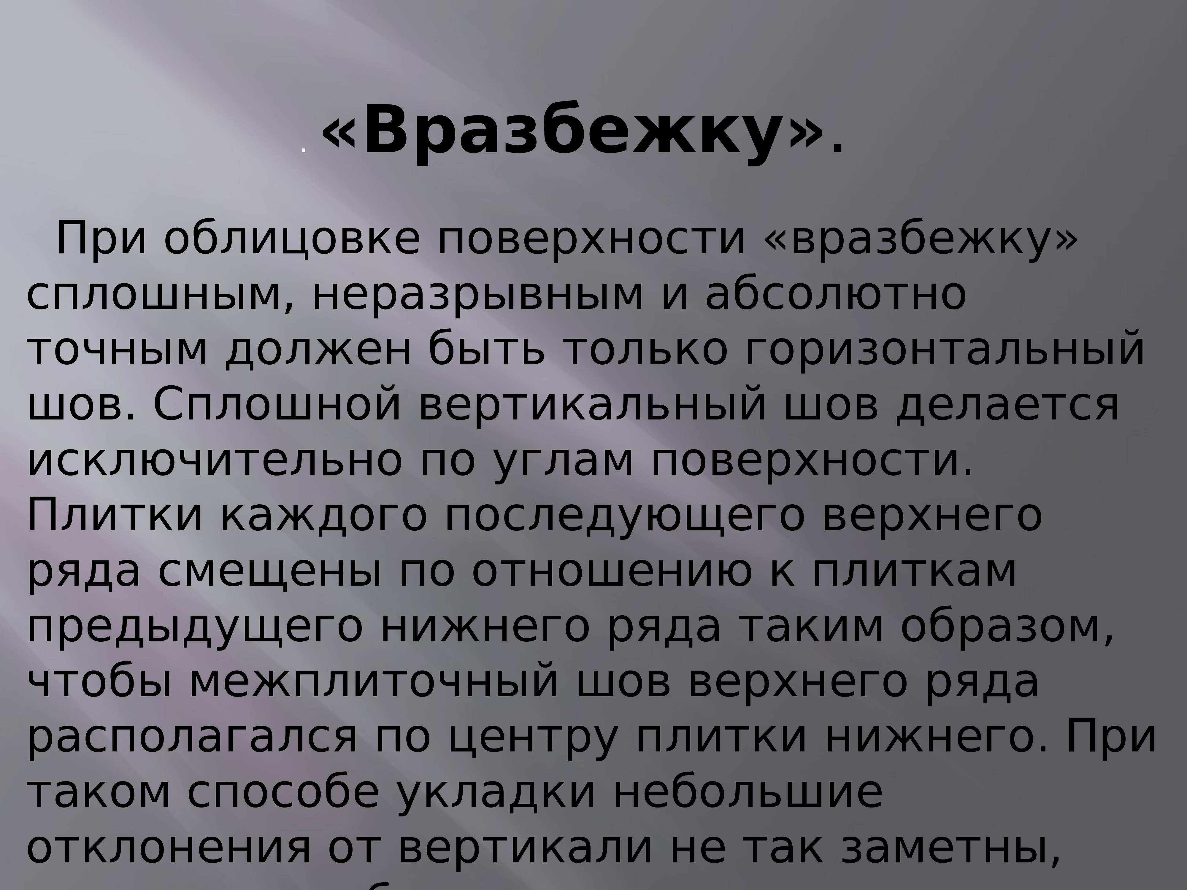 7 класс основы технологии плиточных работ 7 класс презентация