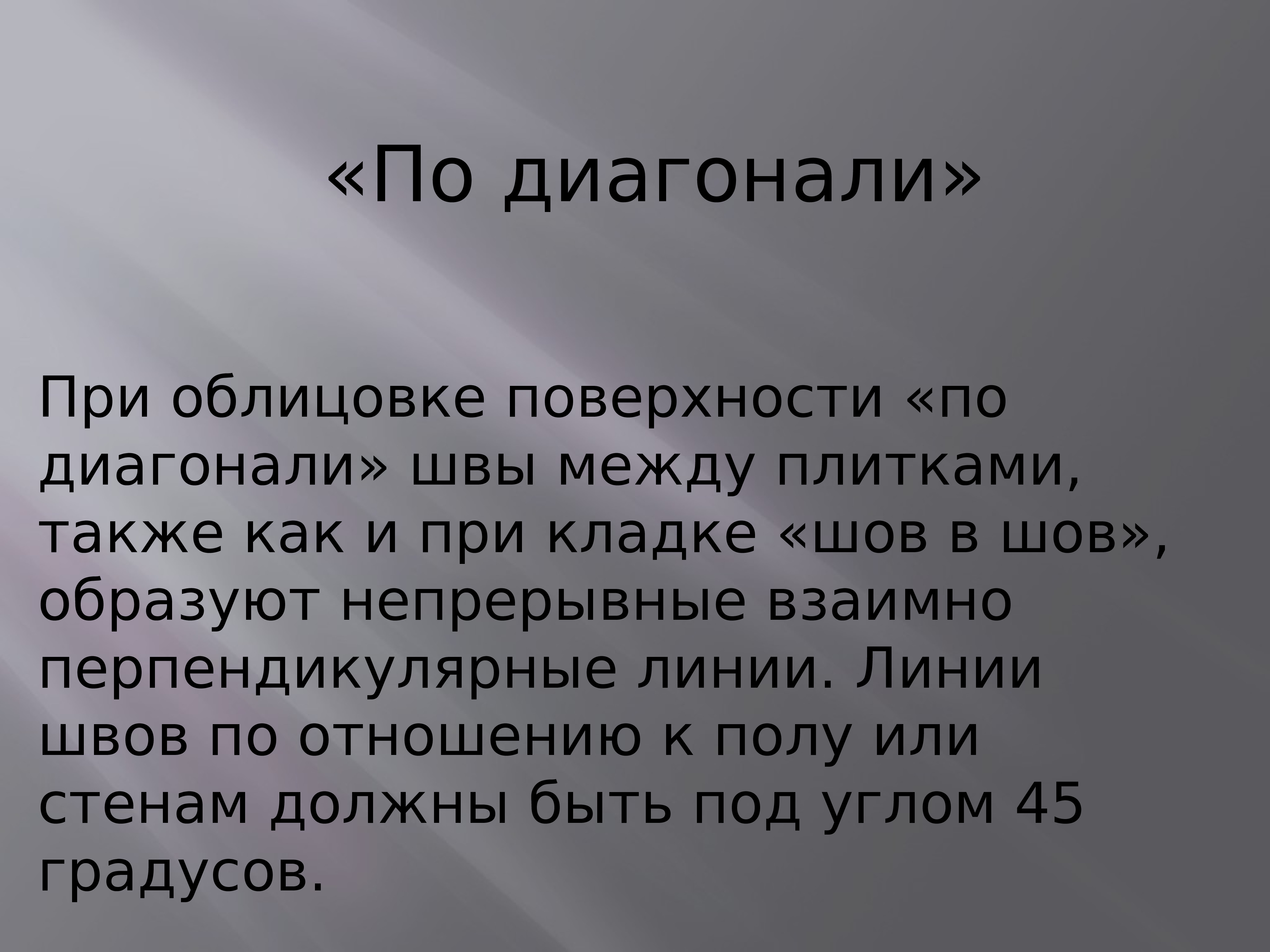 Основы технологии плиточных работ презентация