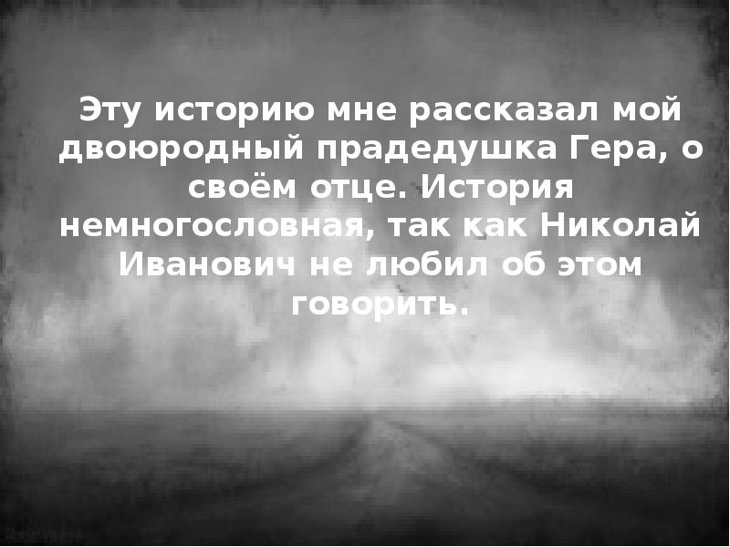 Презентация о ветеране великой отечественной войны