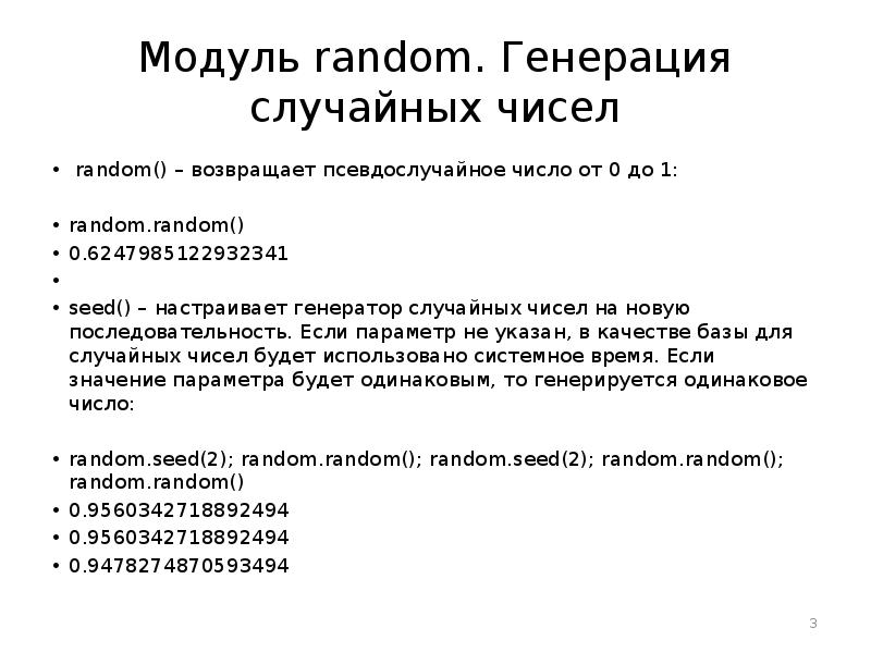 Код случайных чисел