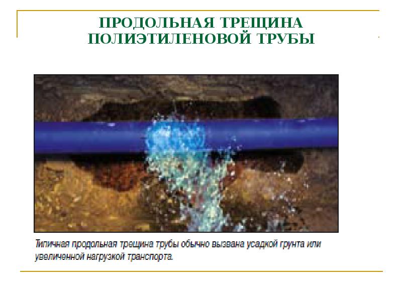 Полиэтиленовые газопроводы презентация