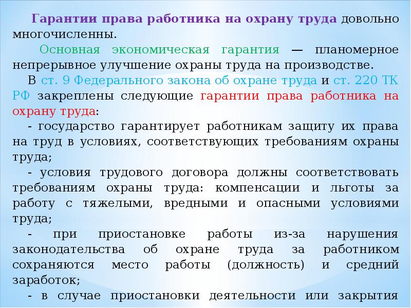 Гарантии для несовершеннолетних работников. Сочинение Трудовое право. Льготы и гарантии для несовершеннолетних работников. Гарантии охраны труда несовершеннолетних работников.