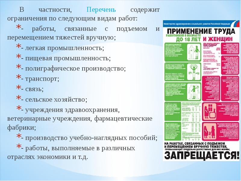 Реестр содержит информацию. Техника безопасности на легкой промышленности. Перечень профессий на легкий труд. Подъем тяжести вручную охрана труда. Лёгкий труд работа в торговле.