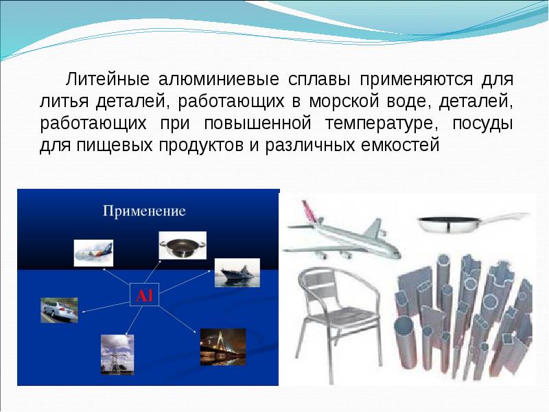 Презентация алюминий материаловедение