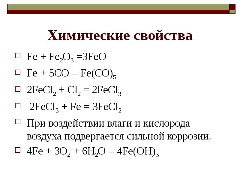 Осуществите превращения по схеме fe fe2o3 fe fecl3 fe oh 3 fecl3