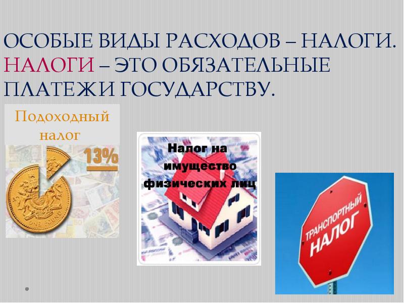 Обязательные платежи государству. Налоговые расходы. Налоги на потребление. Бертольд Авербах про деньги.