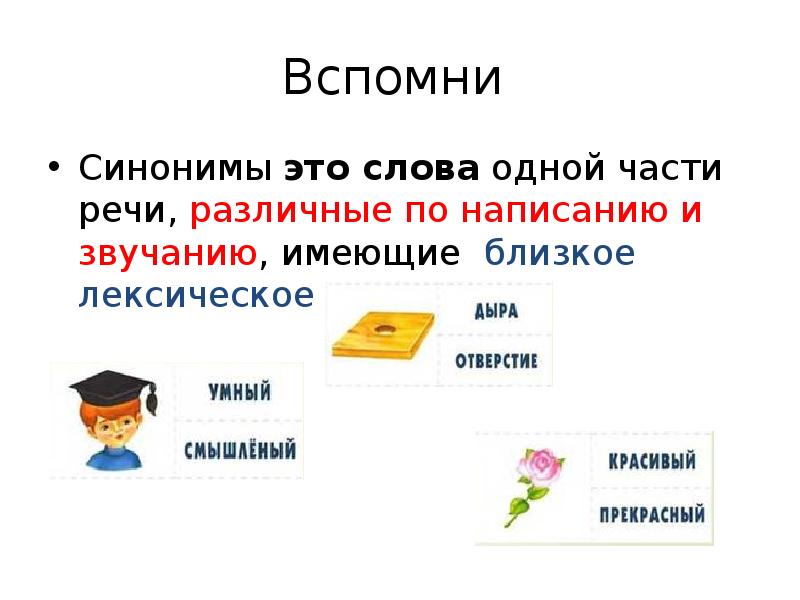 Можно ли об одном и том же сказать по разному 4 класс родной язык презентация