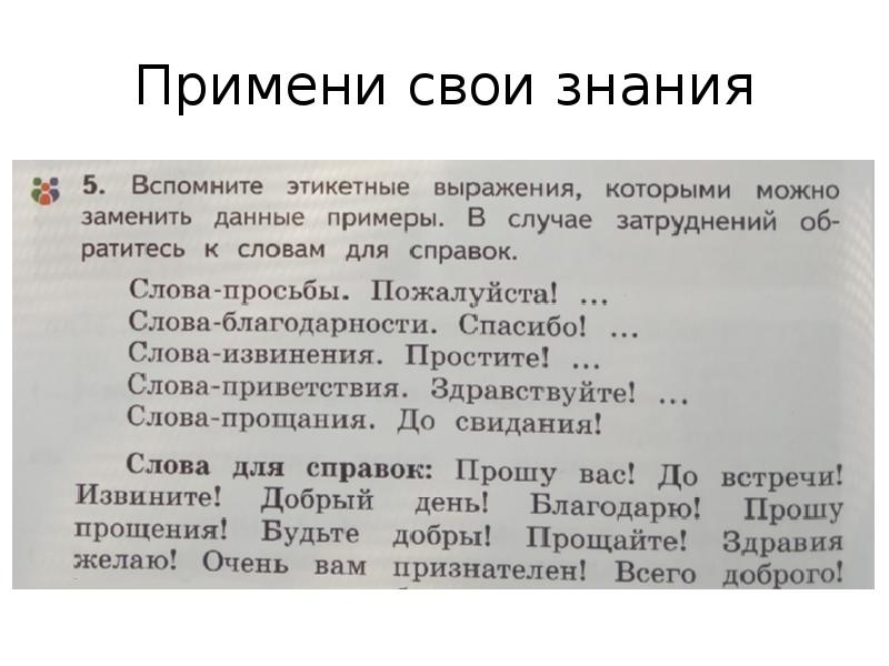 Прочитайте замените каждое выделенное слово синонимом выбрав его из слов в скобках с моря дул