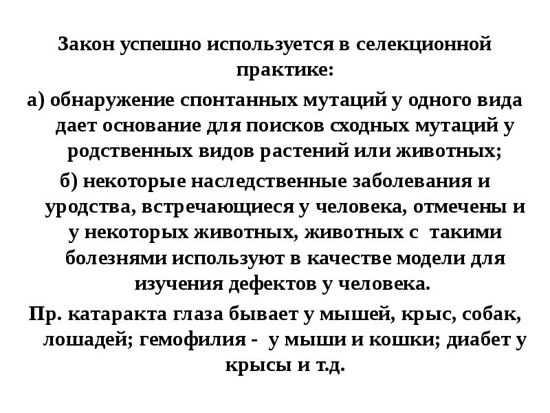 Успешно применяется. Селекция термины. Селекция термины и определения. Термины про селекцию 10 класс.