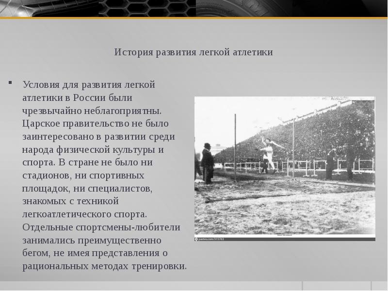 Физическое развитие история. История развития легкой атлетики в России. Презентация история развития спорта в РК. Презентация история развития физических культур в России. История развития физической культуры в Казахстане.