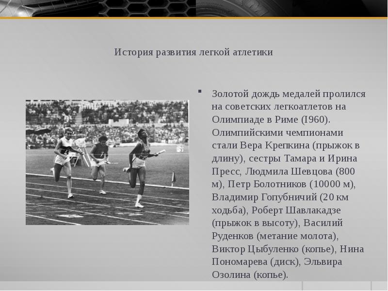 История развития легкой атлетики в россии презентация