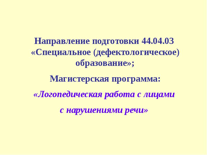 Проблемы специального образования