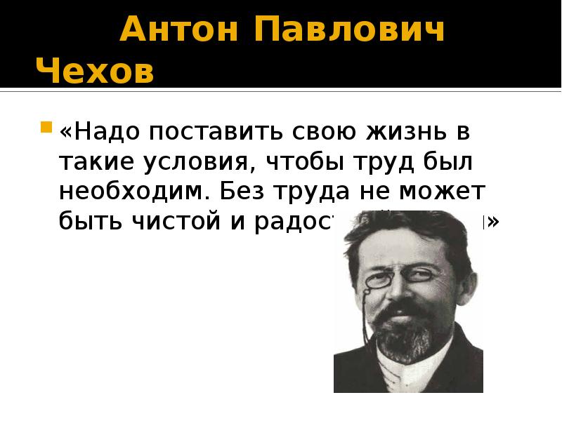 Чехов цитаты