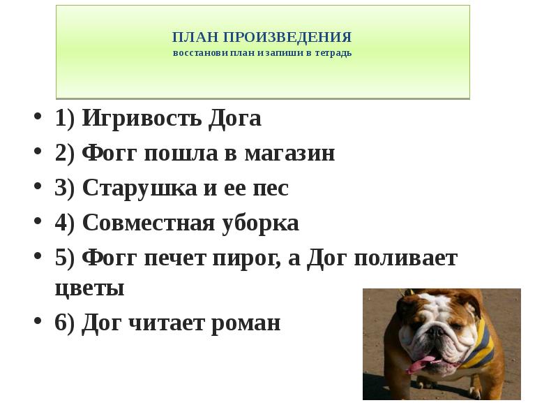 Американская народная песенка бульдог по кличке дог 2 класс презентация