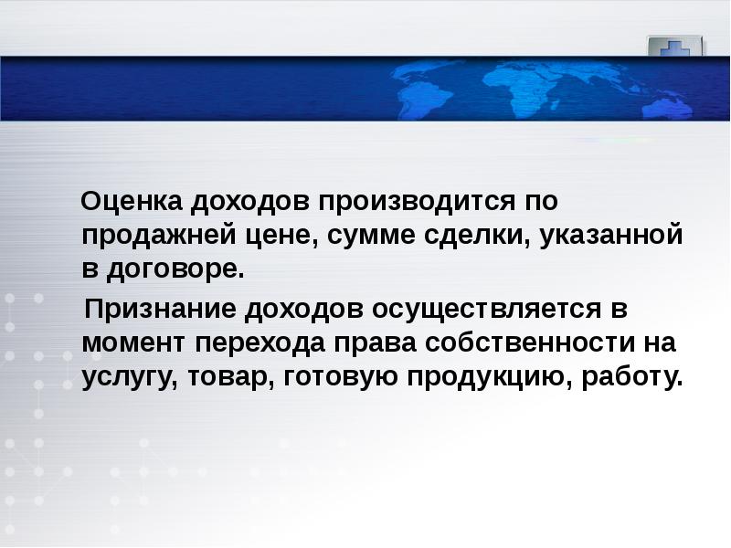 Оценка прибыли. Оценка доходов это. Как осуществляется оценка доходов. Оценка доходов бюджетной организации производится по.