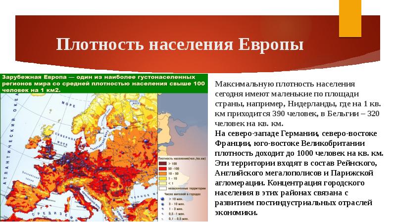 Презентация население европы 7 класс