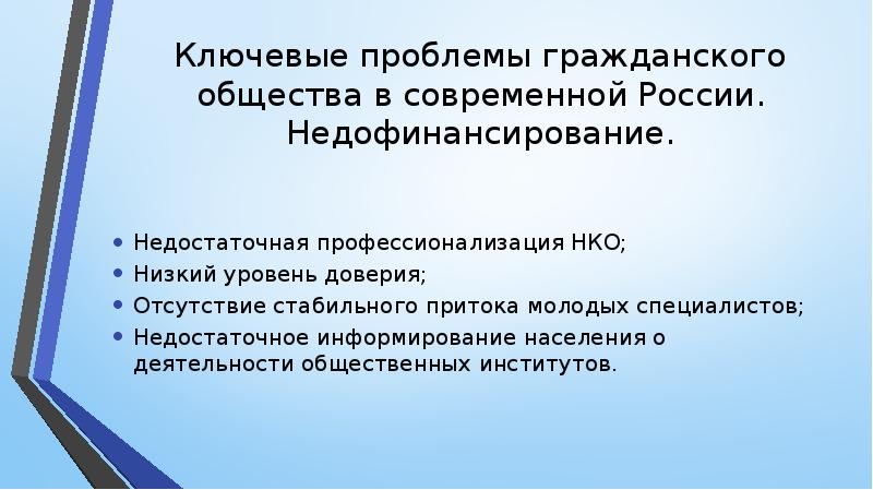 Гражданская проблема