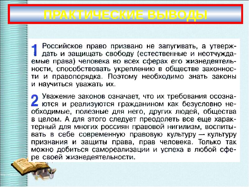 Презентация современное российское законодательство 10 класс