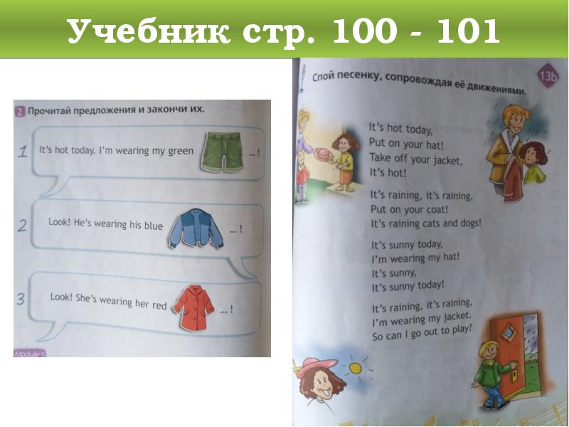 Учебник стр 19. Английский учебник стр 101. Учебник стр 31 стих. Английский язык 2 класс учебник стр 83 песенка как прочитать. Линк учебник стр 12.