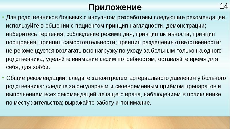 Следующие рекомендации. Рекомендация на родственника. Рекомендации лечащего врача. Демонстрация родства в общении.