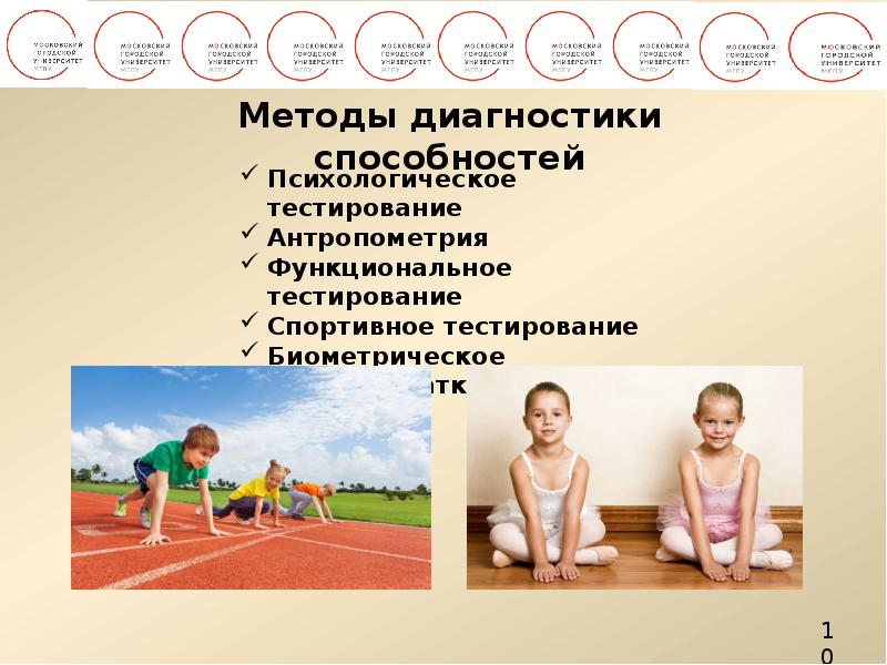 Психодиагностика в спорте презентация