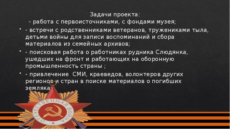 Будут ли выплаты труженикам тыла. Задания про войну. Цель и задачи к проекту о родственнике ветеране.