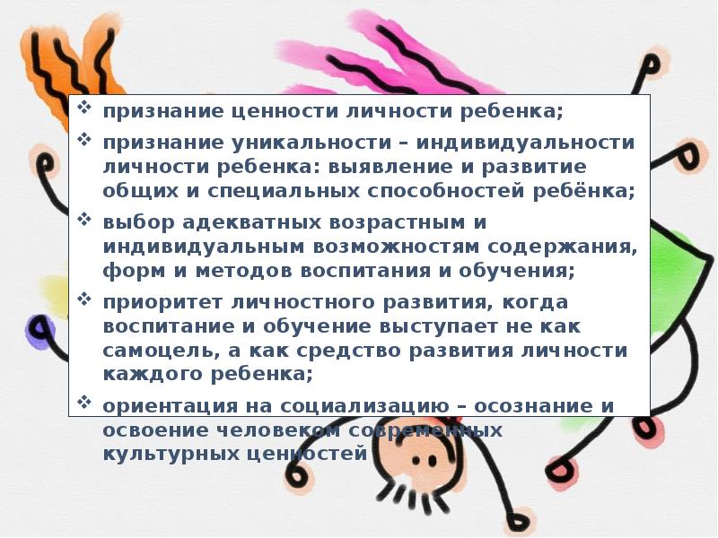 3. признание ценность. какие ценности передает данный педагог детям?. признание ценности человека. универсальные ценности.