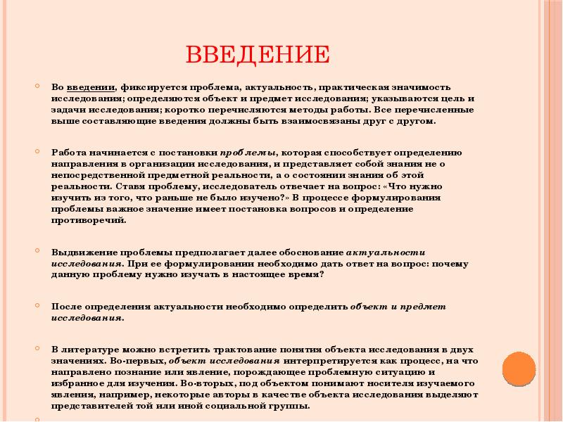 Как автор определяет предмет и метод. Как автор определяет предмет и метод