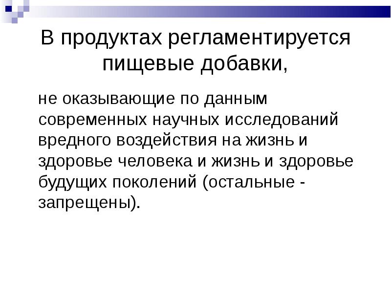 Безопасность пищевых продуктов презентация