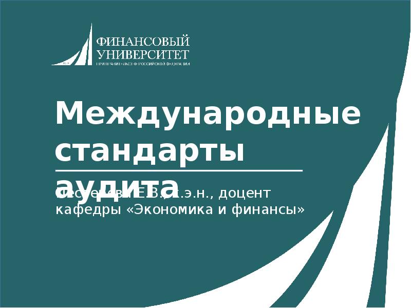 Международные стандарты аудита. Международные стандарты аудита картинки. Аудит стандарт Саратов. Международные стандарты аудита картинки прозрачные. Логотип международные стандарты аудита картинка в хорошем качестве.