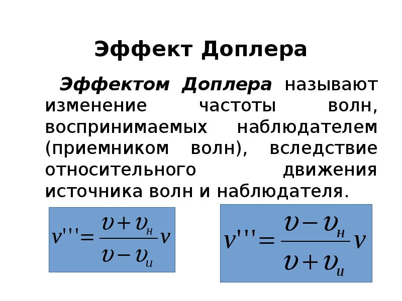 Эффект доплера презентация астрономия