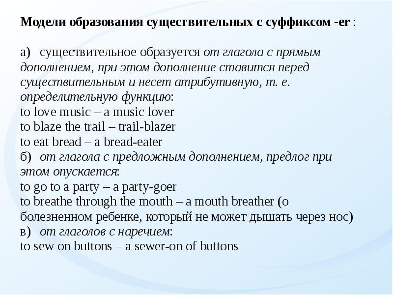 Прямое дополнение в английском. Структурные трансформации при переводе. Структурная трансформация в английском.