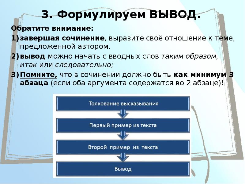 Как закончить проект какими словами