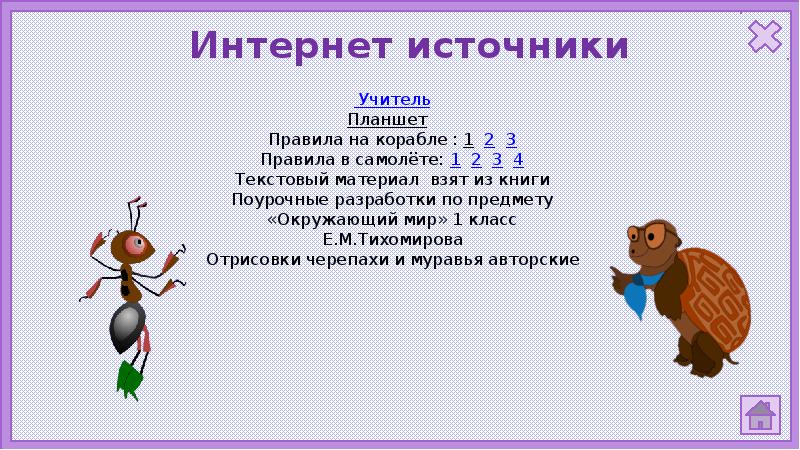 Презентация к уроку окружающего мира 3 класс на юге европы школа россии