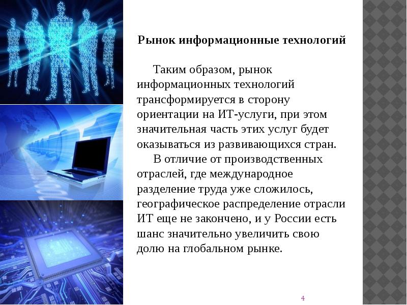 Презентация по информатике на тему информатизация общества