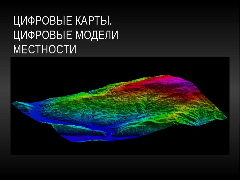 Цифровая модель местности. Виды цифровых моделей местности.